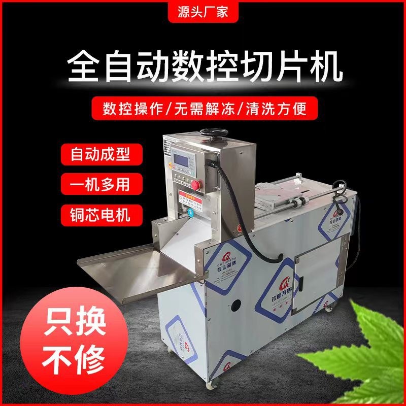 羊肉切片机数控冻肉五花肉切片机肥牛切卷机多功能鲜肉切片切肉机图3