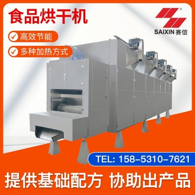 赛信设备大型食品烘干机 休闲食品干燥机热风循环多层商用烘干机