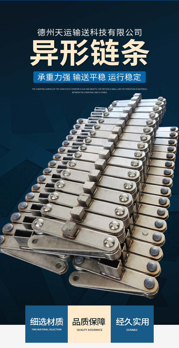 异形链条-详情_03.jpg