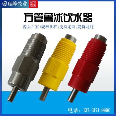 厂家推荐方管饮水器 鸡鸭用钢柱鲁冰椎体自动饮水器 鸡用方管水线