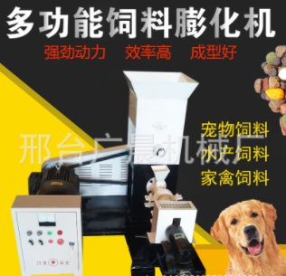 狗粮猫粮饲料颗粒机 观赏鱼饲料机 多功能饲料膨化机流水线图2