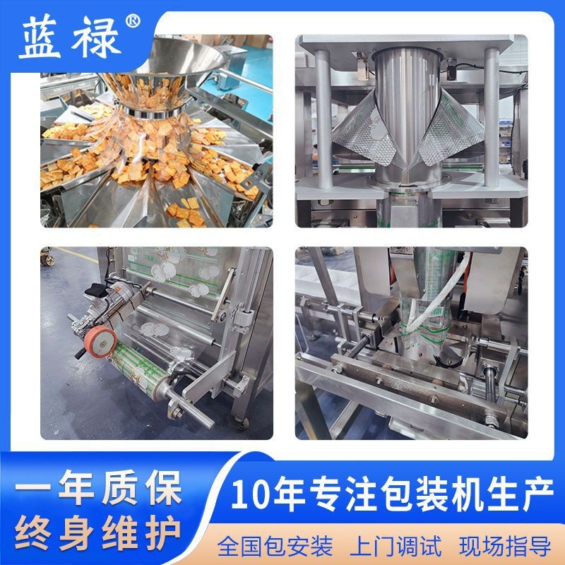 立式充氮气包装机 薯片包装机 食品膨化分装机 组合秤称重包装机图4