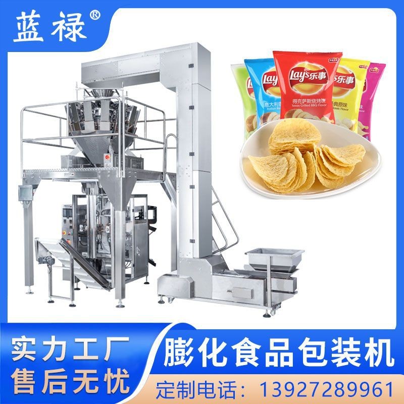 立式充氮气包装机 薯片包装机 食品膨化分装机 组合秤称重包装机