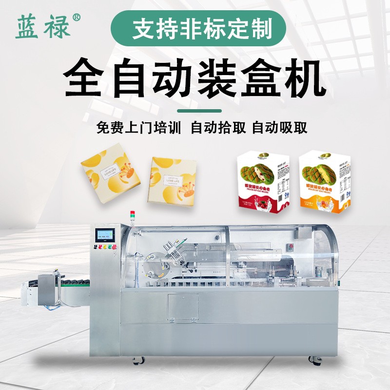 饼干盒装盒机 糖果方盒装盒设备 全自动高速插盒机多功能理料设备图2