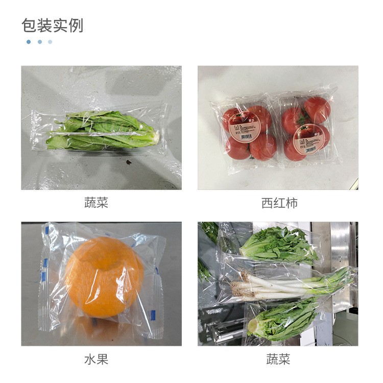 厂家直供蔬菜包装机械设备自动识别长短袋装叶菜果蔬套袋打包机器图3
