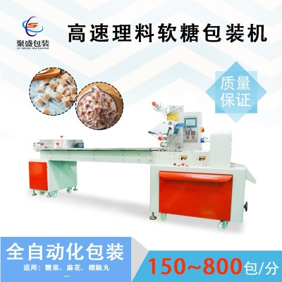 聚盛全自动姜汁软糖包装机高速理料糖果打包机自动甩盘理料包装机