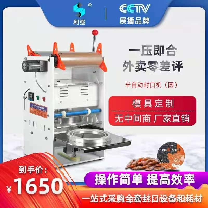 利强铝箔碗封口机外卖铝箔盒封口机一次性外卖打包盒封膜机焖鸡打