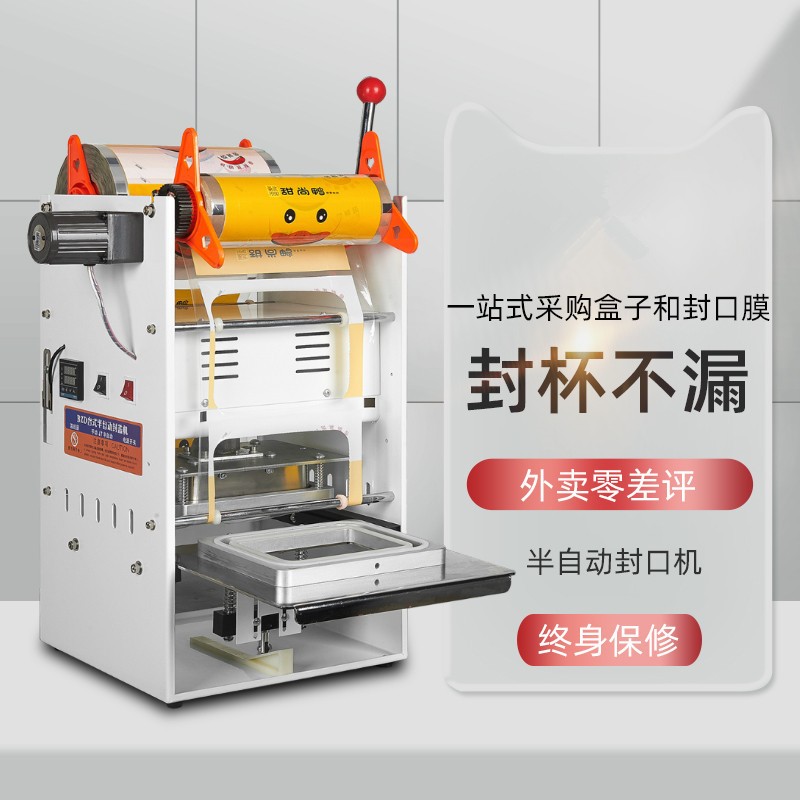 利强半自动封口机外卖打包一次性餐盒熟食卤味手压小龙虾塑料打包