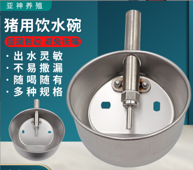 圆形不锈钢猪用饮水碗小猪母猪碗式加厚饮水器养殖设备仔猪水碗