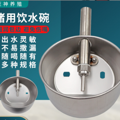 圆形不锈钢猪用饮水碗小猪母猪碗式加厚饮水器养殖设备仔猪水碗