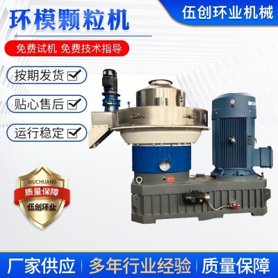 环模颗粒机 生物质燃料颗粒机 木屑锯末稻壳秸秆颗粒成型设备