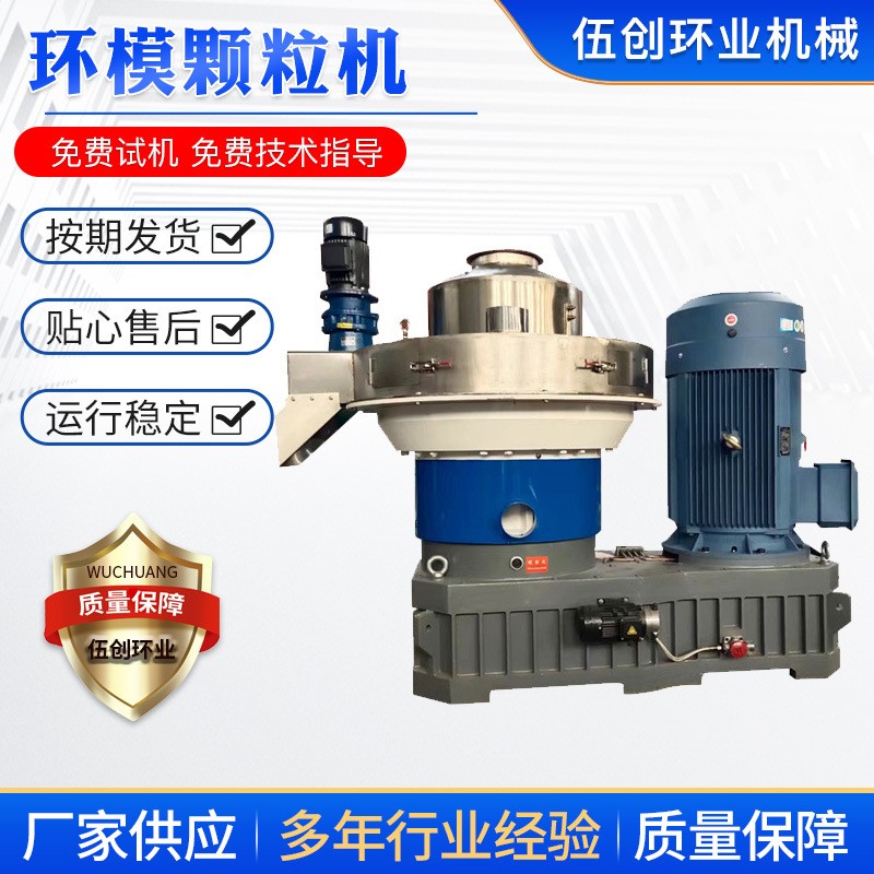 环模颗粒机 生物质燃料颗粒机 木屑锯末稻壳秸秆颗粒成型设备图2