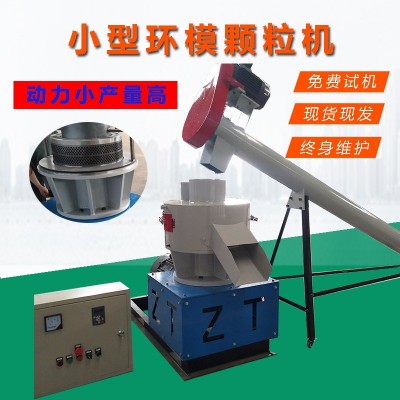 山东环模锯末颗粒机免费试机技术指导 生物质颗粒机小型家用