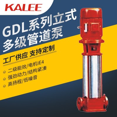 开利泵业GDL立式多级泵高层增压消防水泵管道不锈钢轻型离心泵