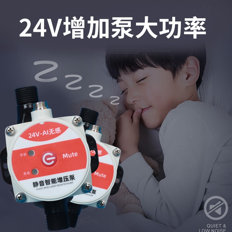 AI无感24V智能增压泵 全自动静音直流增压泵升级款塑料安全增压泵图5