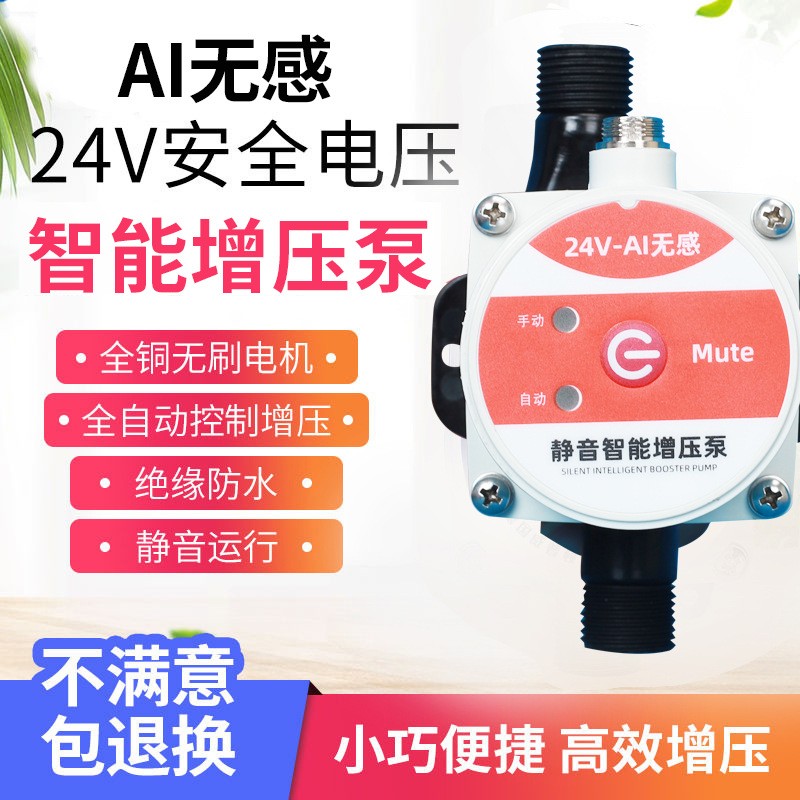 AI无感24V智能增压泵 全自动静音直流增压泵升级款塑料安全增压泵