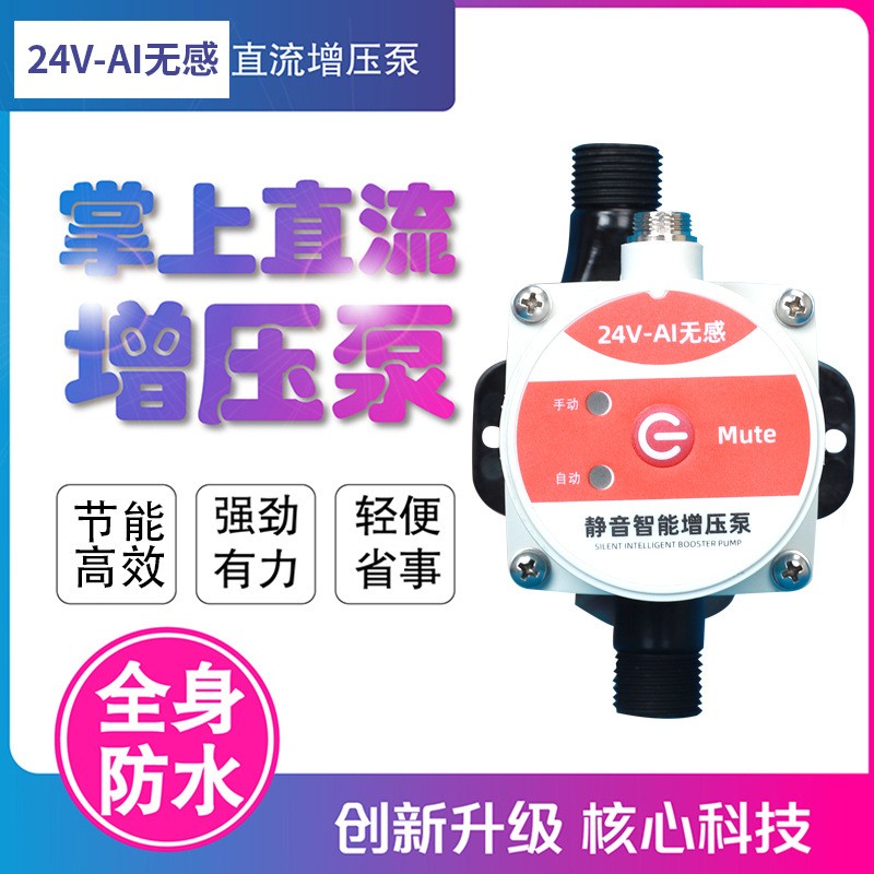 AI无感24V智能增压泵 全自动静音直流增压泵升级款塑料安全增压泵图4