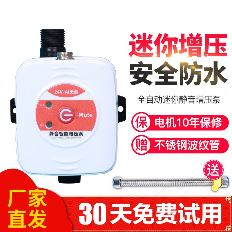 AI无感24V智能增压泵 全自动静音直流增压泵升级款塑料安全增压泵图3