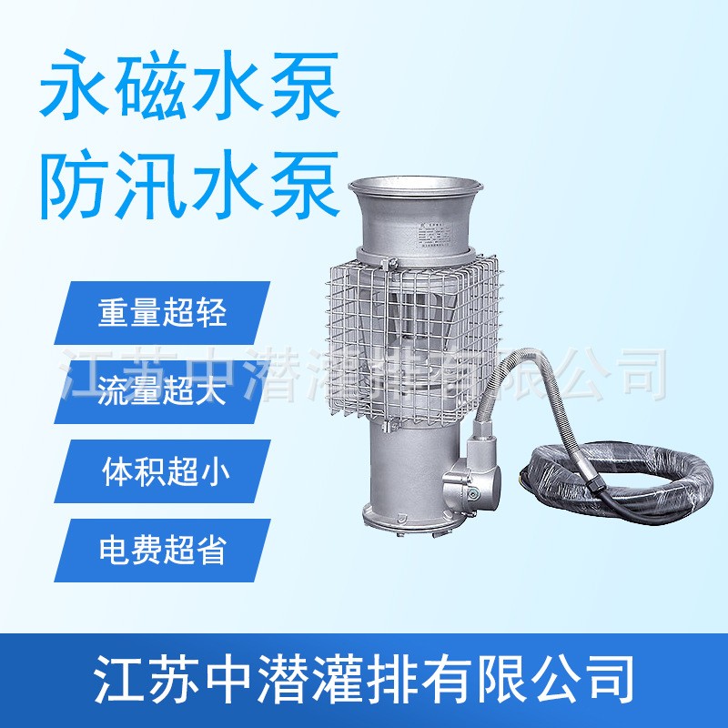 新型排涝泵防汛抢险车专用水泵电动防洪抢险便携式永磁变频潜水泵