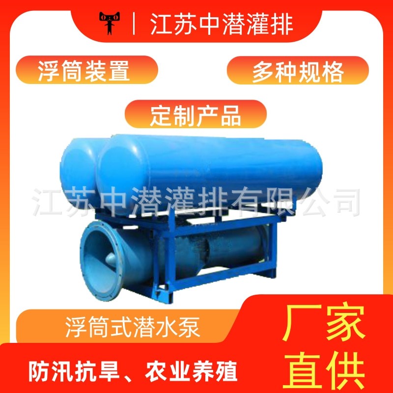 【厂家直营】卧式高扬程多级农业灌溉漂浮QJ浮筒式潜水泵(浮筒)图2