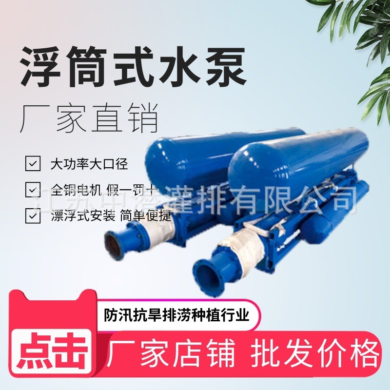 【厂家直营】卧式高扬程多级农业灌溉漂浮QJ浮筒式潜水泵(浮筒)