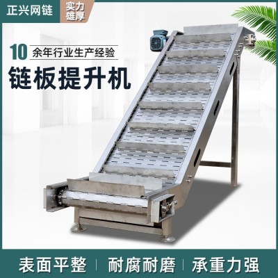 不锈钢链板提升机厂家供应小型物料运输爬坡机耐高温挡板式输送机