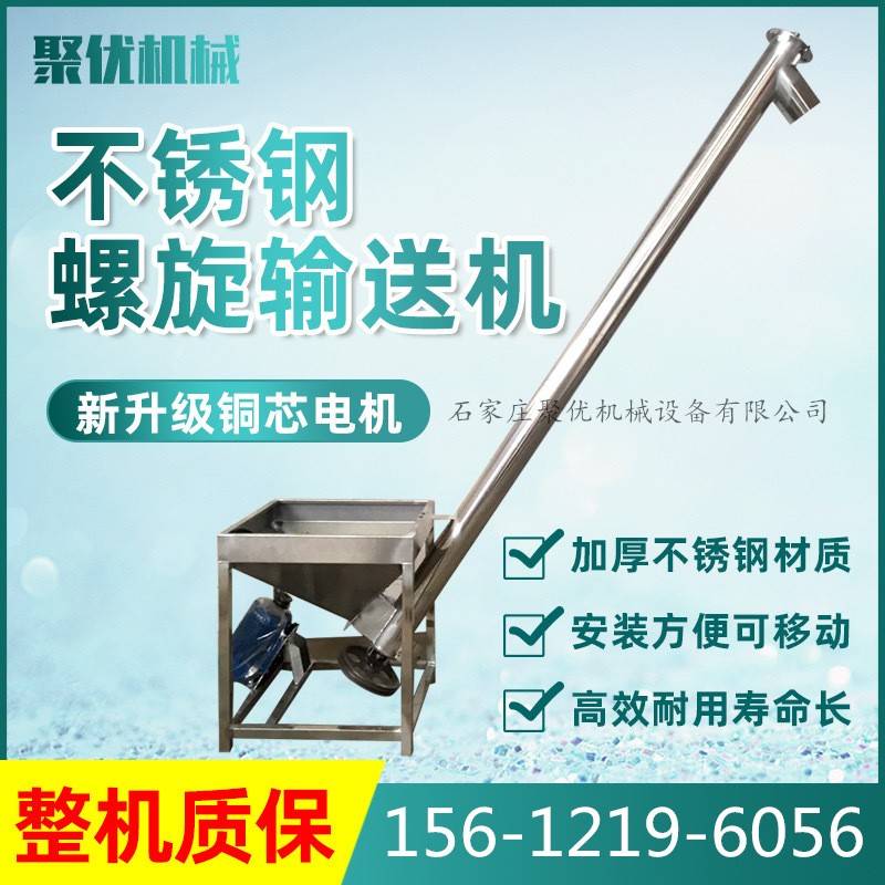 不锈钢螺旋上料机颗粒料粉碎料粉末提升机绞龙螺杆给料送料机图2