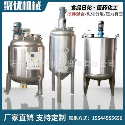 防腐蚀不锈钢液体农药肥料搅拌机 耐酸碱化工液体电加热搅拌罐