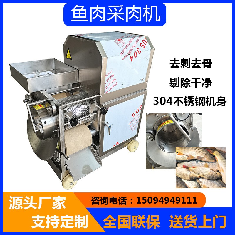 鱼肉采肉机 虾肉挤肉机 鲅鱼采肉机 全自动去鱼刺去鱼骨机图2