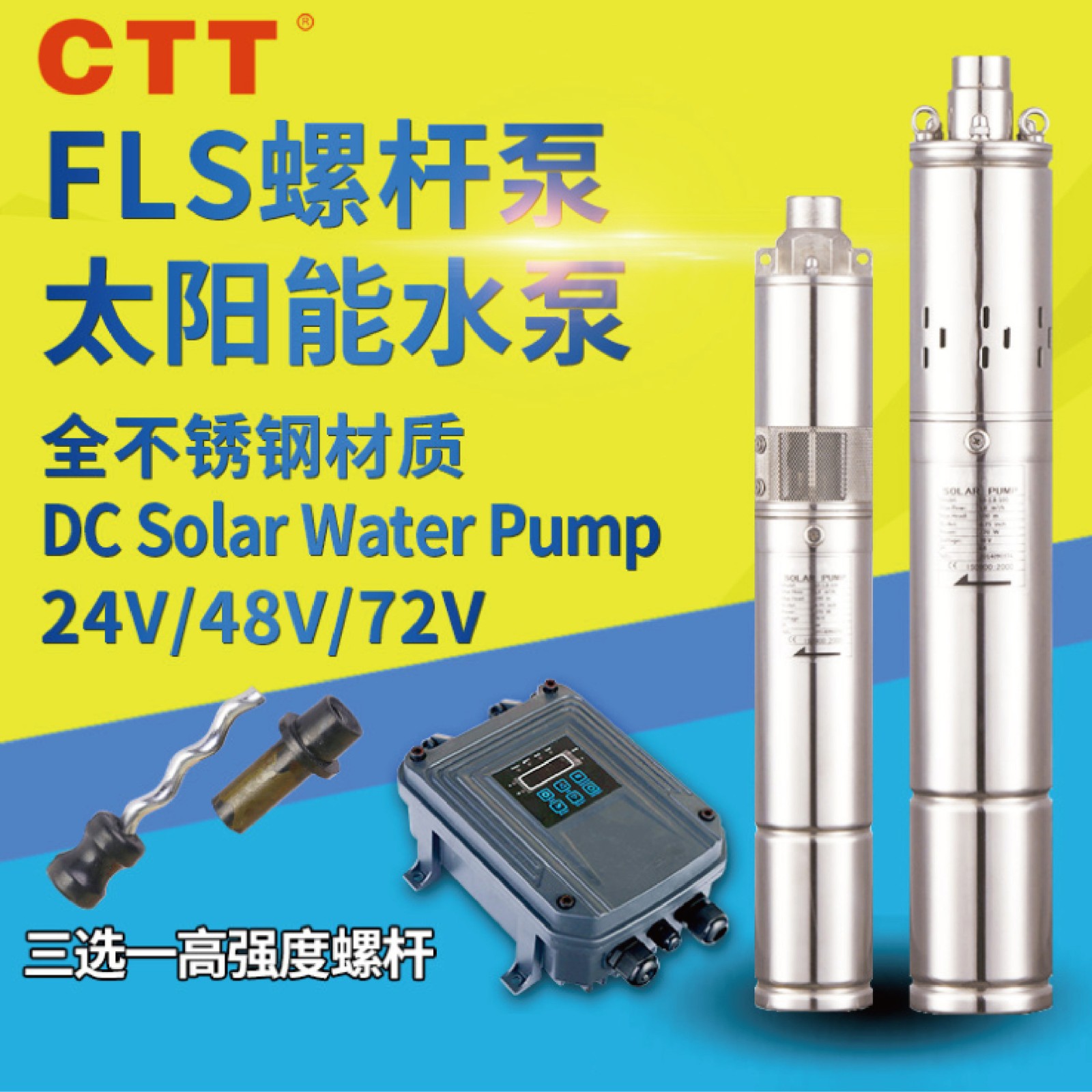 低压水泵配太阳能光伏/蓄电池供电抽水高扬程不锈钢螺杆深井泵