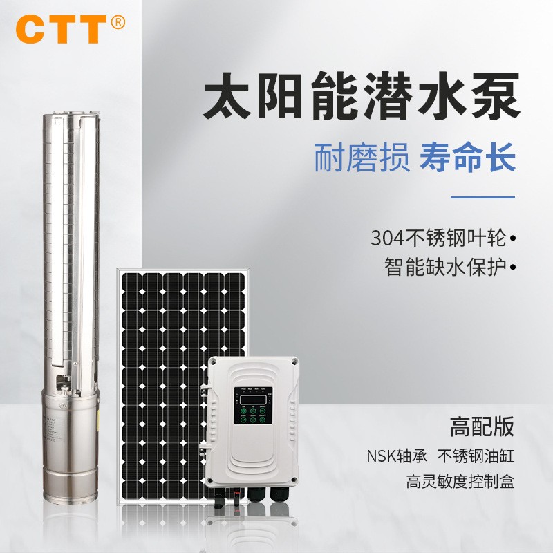 高扬程太阳能深井泵太阳能光伏水泵灌溉系统4寸不锈钢潜水泵