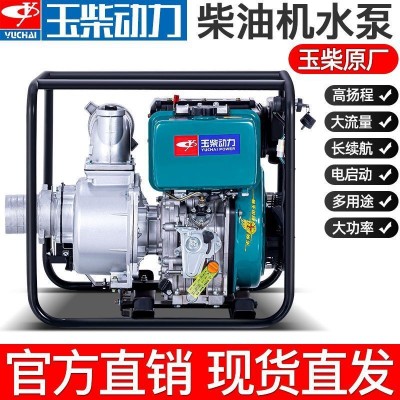 玉柴汽油机柴油机水泵2/3/4/6寸高压家用农用灌溉高扬程消防抽水