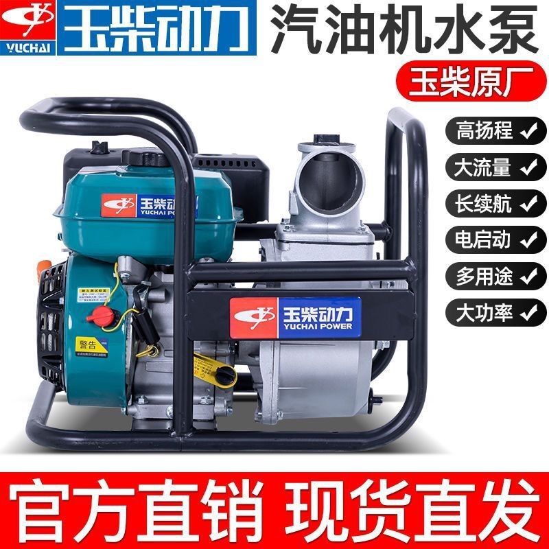 玉柴汽油机柴油机水泵2/3/4/6寸高压家用农用灌溉高扬程消防抽水图2