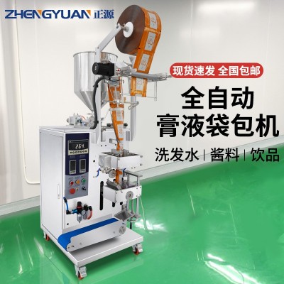 正源全自动三边封包装机 小袋洗发水白醋袋包机 灌装封口包装设备
