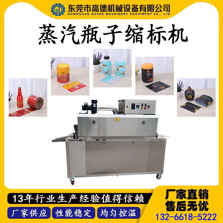 一体式蒸汽喷洒收缩标签完美热收缩各类瓶子贴标蒸汽热收缩标签机图3