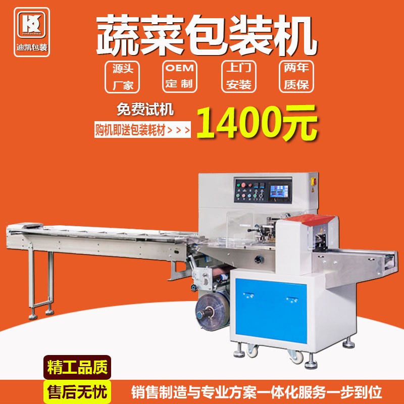 供应有机蔬菜包装机 DK450上海青包装机器 叶子菜保鲜膜打包机器