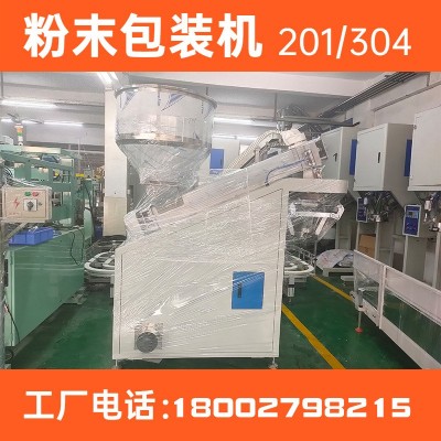 大容量粉末分装机 衡宝大型自动称量敞口袋粉剂粉料粉末分装机 称