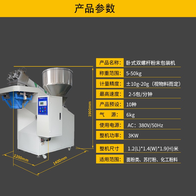 大容量粉末分装机 衡宝大型自动称量敞口袋粉剂粉料粉末分装机 称图2