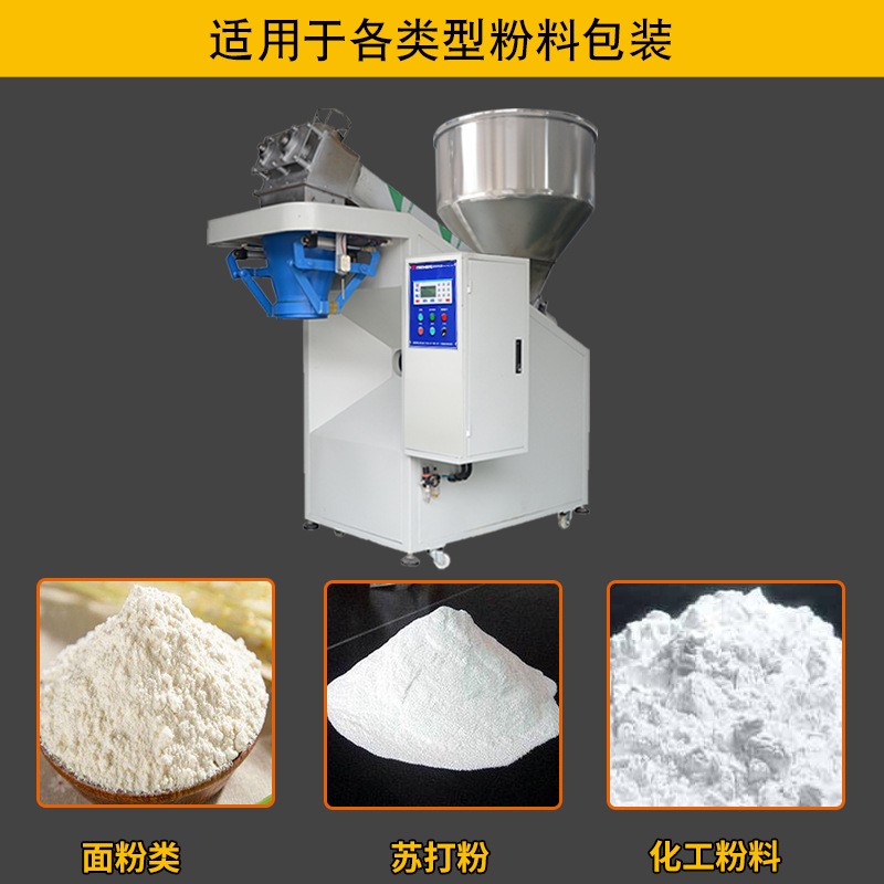 大容量粉末分装机 衡宝大型自动称量敞口袋粉剂粉料粉末分装机 称图5