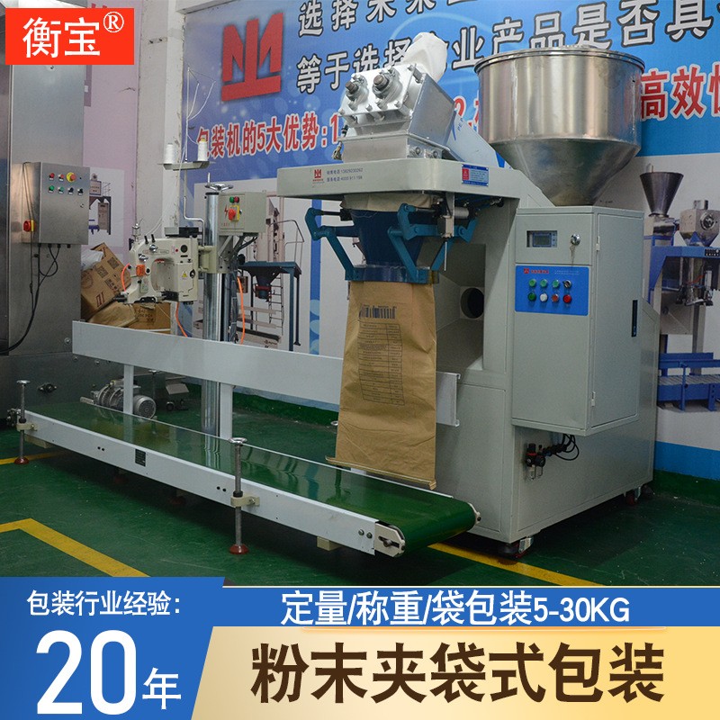 粉末包装机 大袋秤量螺杆式化工粉剂五谷粉料面粉定量称重包装机
