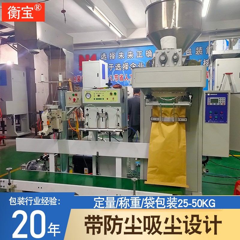 半自动粉末包装机 衡宝粉剂填充机定量称重半自动粉末包装机 现货