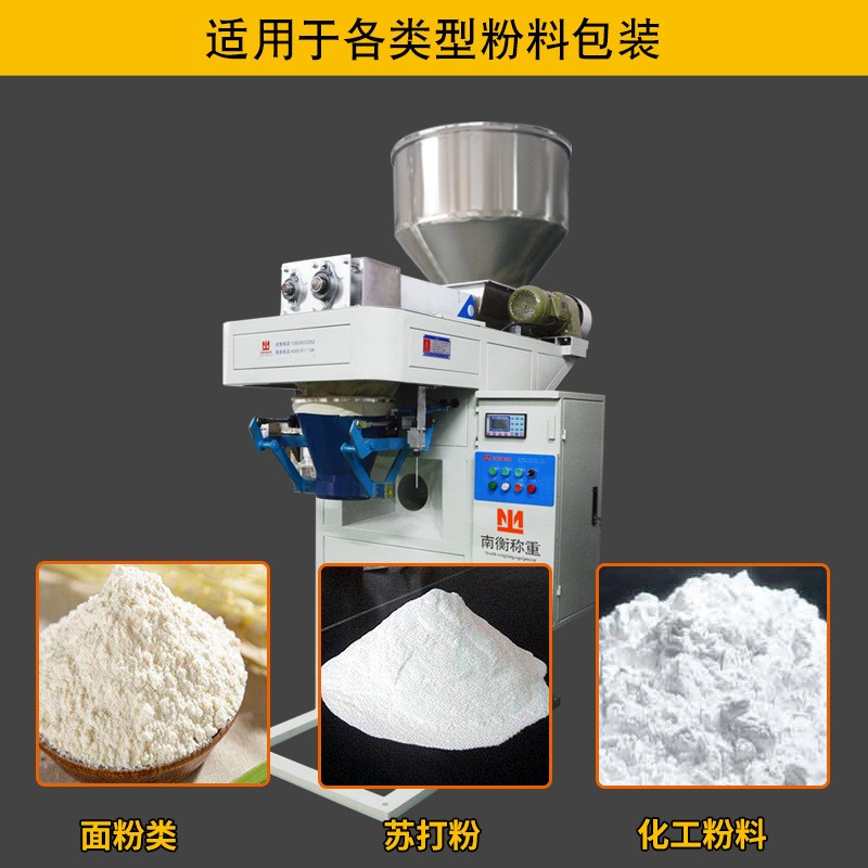 半自动粉末包装机 衡宝粉剂填充机定量称重半自动粉末包装机 现货图3