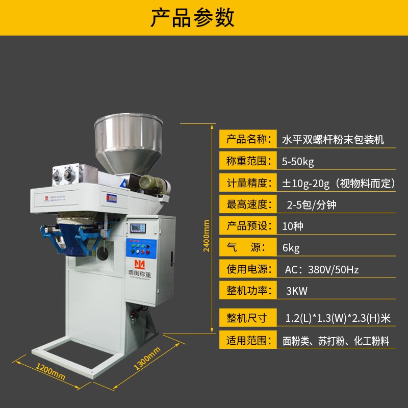 半自动粉末包装机 衡宝粉剂填充机定量称重半自动粉末包装机 现货图4