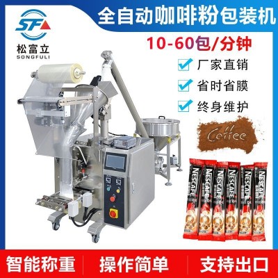 全自动定量长条状咖啡粉末包装机 多功能背封食品粉末包装机械