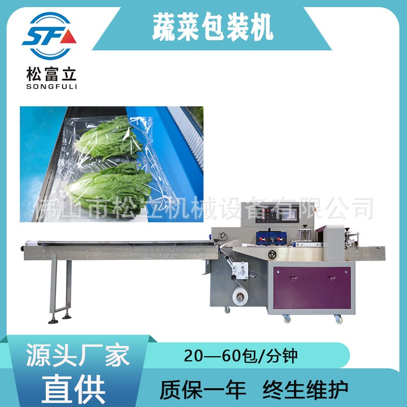 全自动伺服蔬菜包装机 自动感应袋长叶菜包装机 防止烫伤功能图2