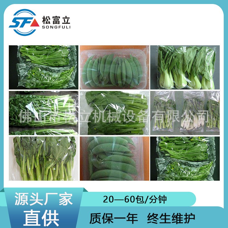全自动伺服蔬菜包装机 自动感应袋长叶菜包装机 防止烫伤功能图4