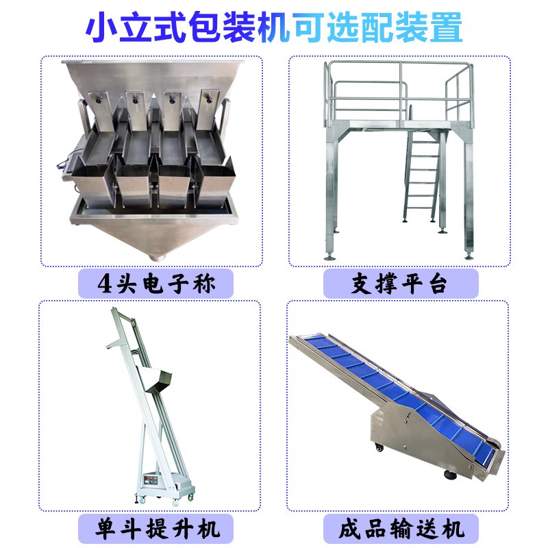 全自动充氮气膨化食品包装机 多功能定量称重颗粒包装机械设备图4
