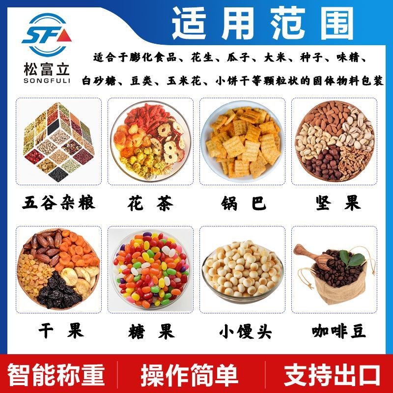 全自动充氮气膨化食品包装机 多功能定量称重颗粒包装机械设备图3