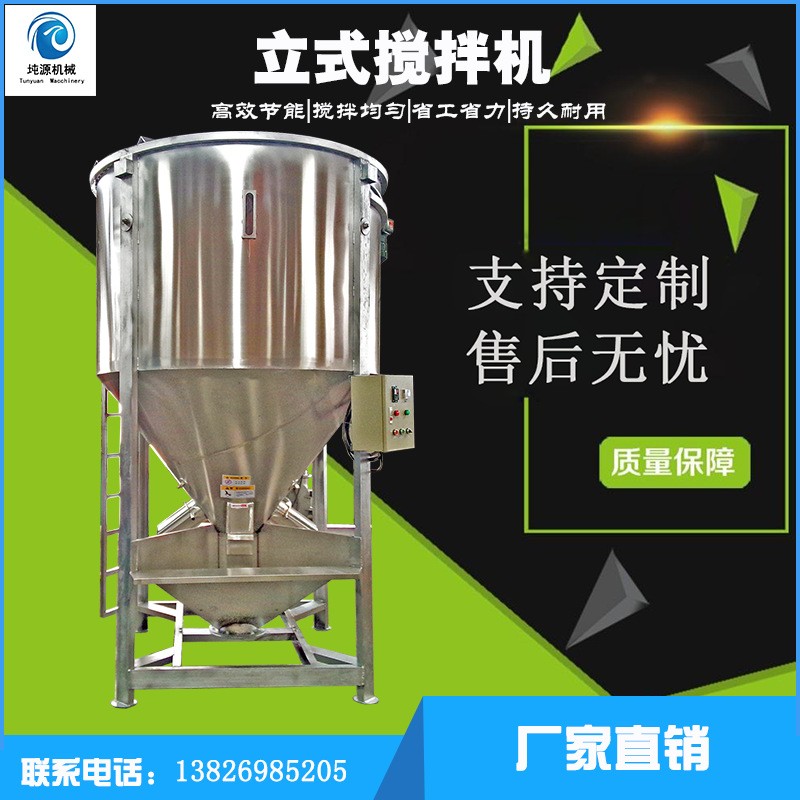 不锈钢立式搅拌机 破碎料粉体干燥加热混料机 塑料颗粒混合搅拌机图2