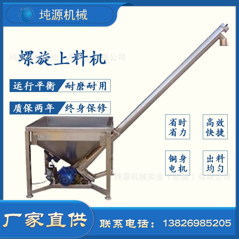 螺杆上料机 淀粉咖啡粉送料机 小麦大豆不锈钢输送机 螺旋上料机图2